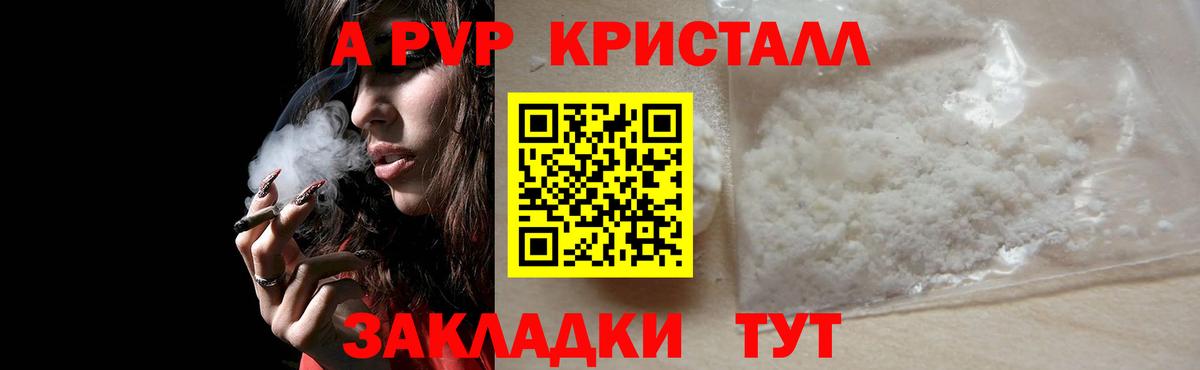 A-PVP мука  А ПВП  Ржев  Alfa_PVP Crystall  Вход с VPN 