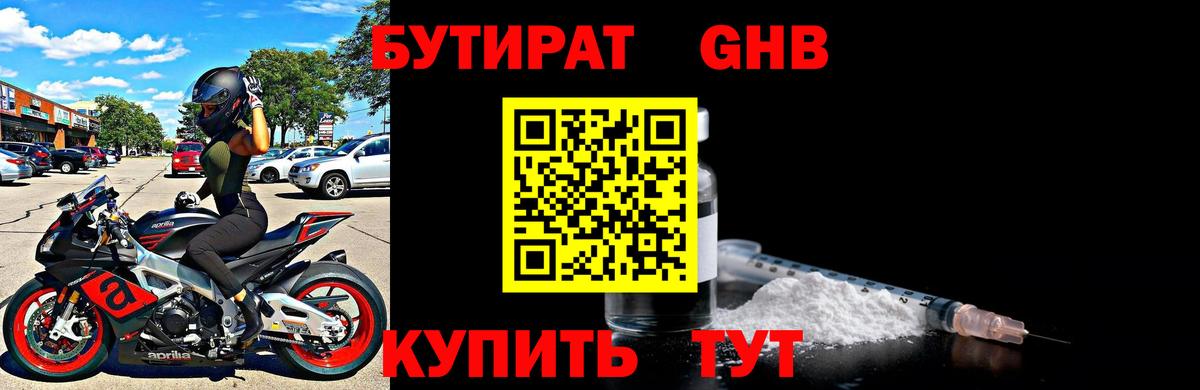 Ржев  БУТИРАТ BDO 33%  Вход с VPN 