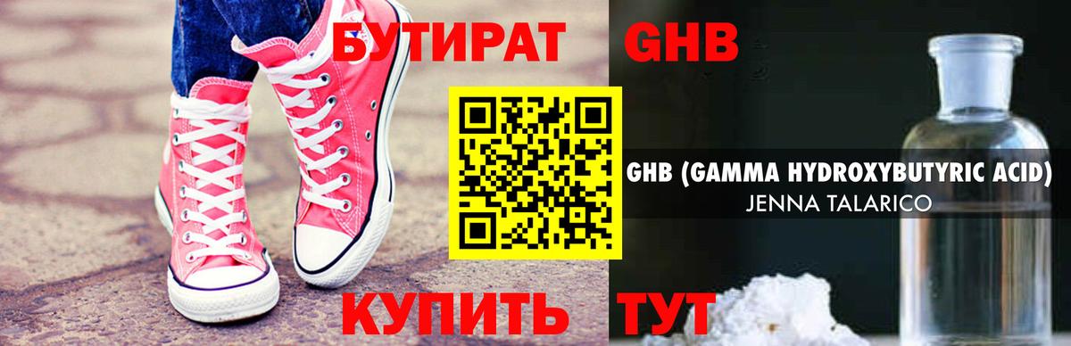 БУТИРАТ Butirat Ржев