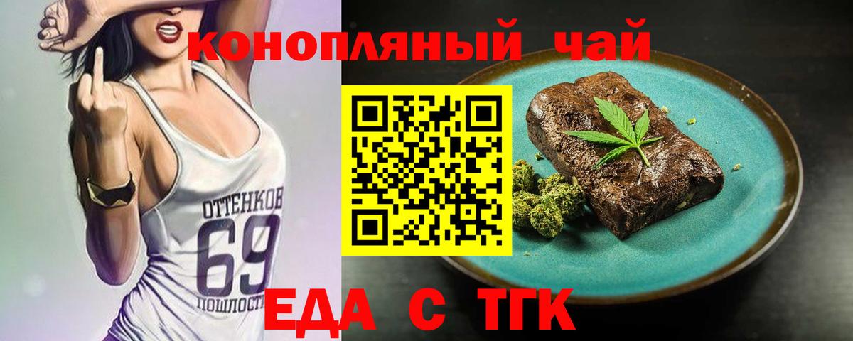 Печенье с ТГК конопля  Вход с VPN  Ржев 