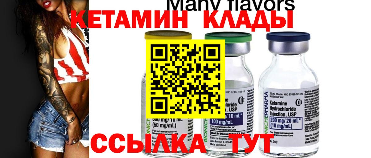 Ржев  КЕТАМИН VHQ  Вход с VPN 