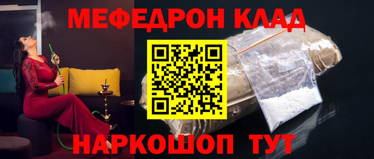 Меф  Мефедрон  МЯУ-МЯУ кристаллы  Вход с VPN  ссылка на мегу зеркало  Мефедрон 4 MMC  Ржев 